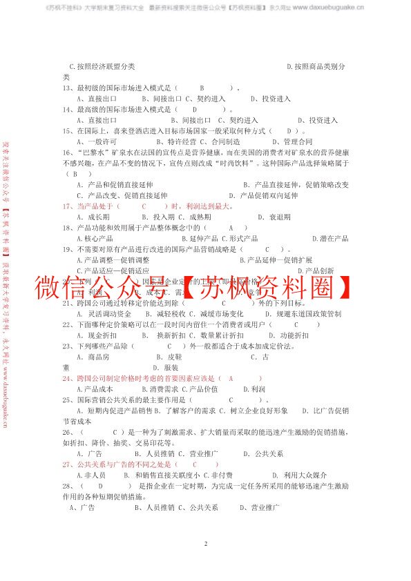 国际市场营销